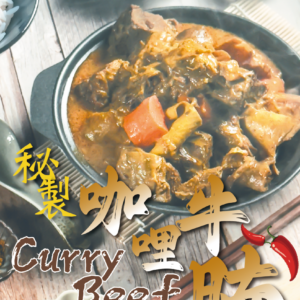 咖喱牛腩