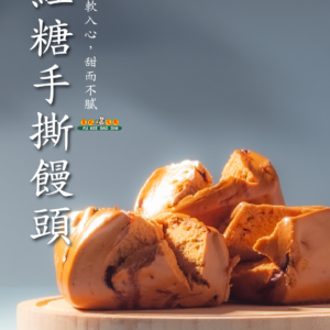 紅糖手撕饅頭