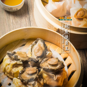 鮑魚燒賣皇