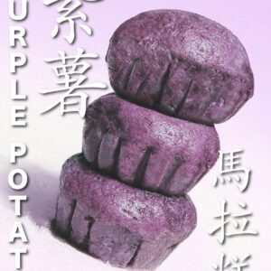 紫薯馬拉糕