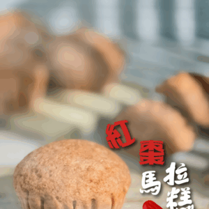 紅棗馬拉糕