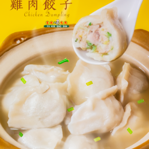 雞肉餃子