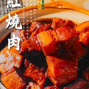 紅燒肉