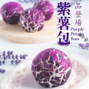 紫薯包