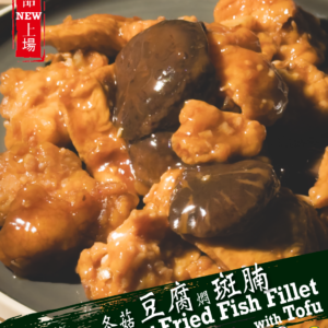 斑腩燜豆腐